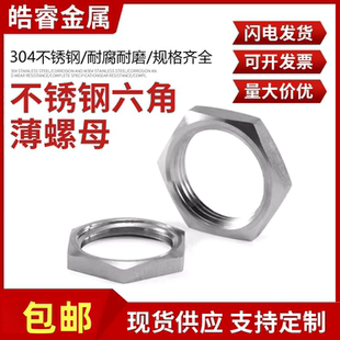 4分 304不锈钢锁母根母防松薄螺母六角螺帽锁紧并帽公英制M8M1012