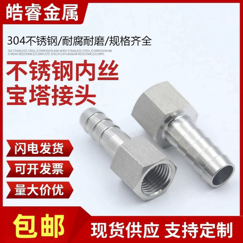 304不锈钢加厚内丝宝塔接头