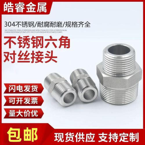 304不锈钢六角外丝直接高压接头