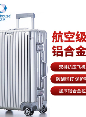旅行之家 铝镁合金铝框拉杆箱男女商务万向轮登机箱子行李箱包