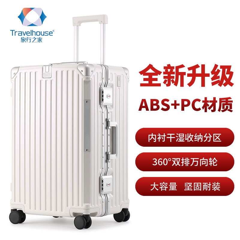 旅行之家铝框款行李箱万向轮拉杆箱大容量旅行箱26寸28寸男女