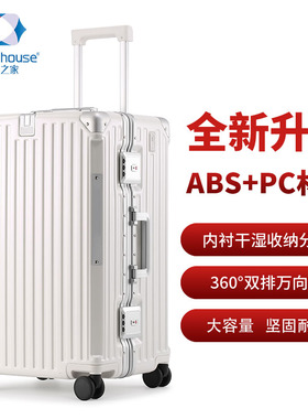 旅行之家铝框款行李箱万向轮拉杆箱大容量旅行箱26寸28寸男女