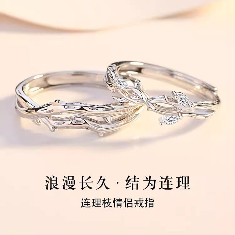 连理枝纯银情侣戒指活口一对男女款小众设计感开口可调节对戒礼物