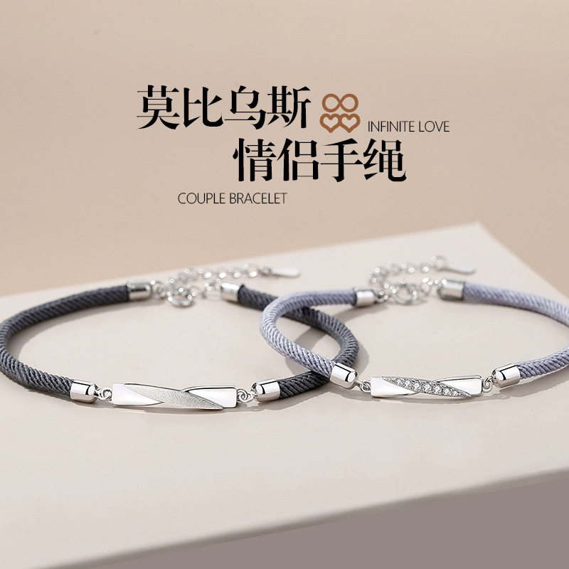 莫比乌斯s925纯银情侣手链一对纪念小众设计感手绳男女情人节礼物