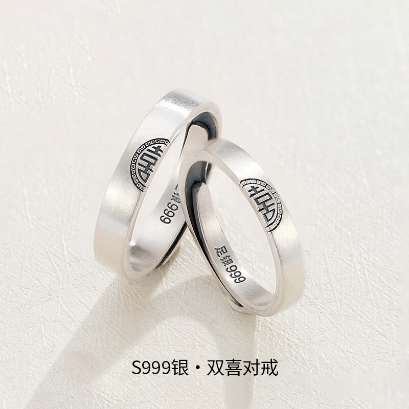 s999足银双喜情侣对戒男女开口可调节一对活口纯银戒指情人节礼物