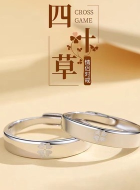 s999足银幸运四叶草情侣戒指一对男女纯银对戒活口情人节生日礼物