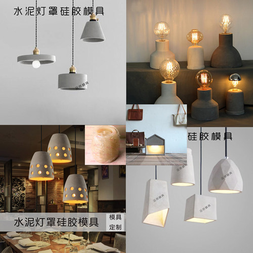 loft挂灯硅胶模具水泥吊罩模混北欧简约凝土灯罩模具DIY家具模具 - 封面