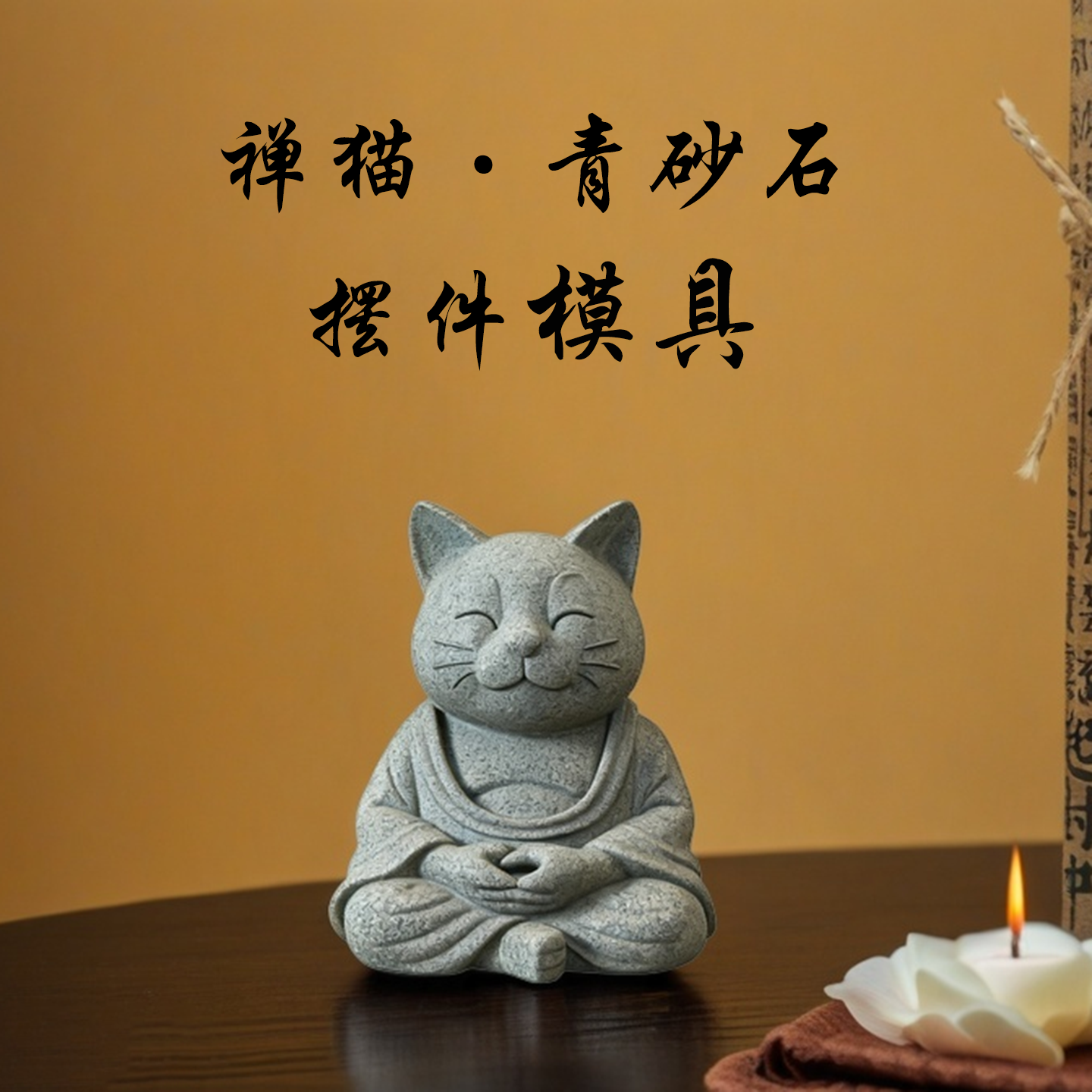 禅猫青砂石摆件模具桌面装饰中式禅意小猫工艺品鱼缸造景微观模具,家居饰品,桌面摆件,淘宝优惠券,粉丝福利购,淘宝优惠卷