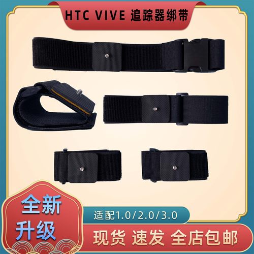 tracker绑带vivetracker3.0n7r