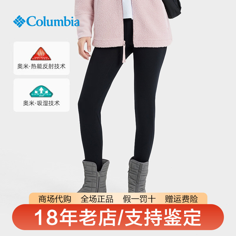 哥伦比亚26秋冬新品户外女裤弹力贴身热能反射保暖裤秋裤AR8127