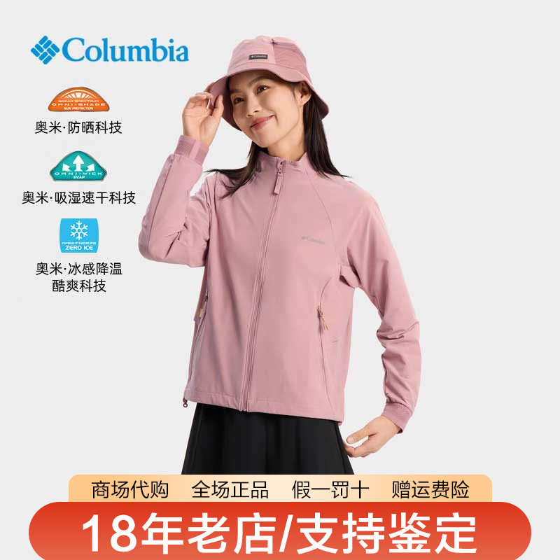 哥伦比亚防晒衣女26春夏新品清凉降温防晒UPF50速干皮肤衣AR0974