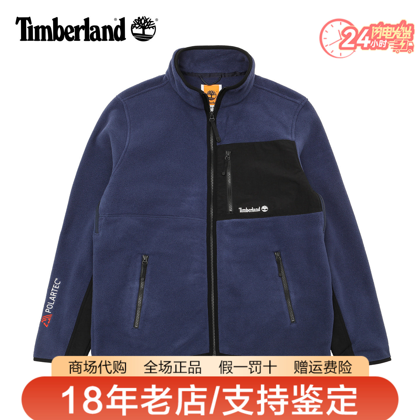 Timberland添柏岚男装户外保暖Polartec抓绒衣A2M3H