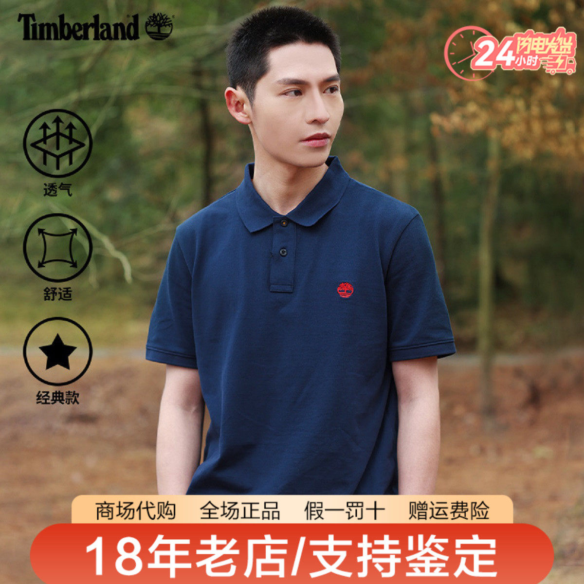 Timberland添柏岚男装户外休闲舒适运动透气短袖T恤POLO衫A62T5