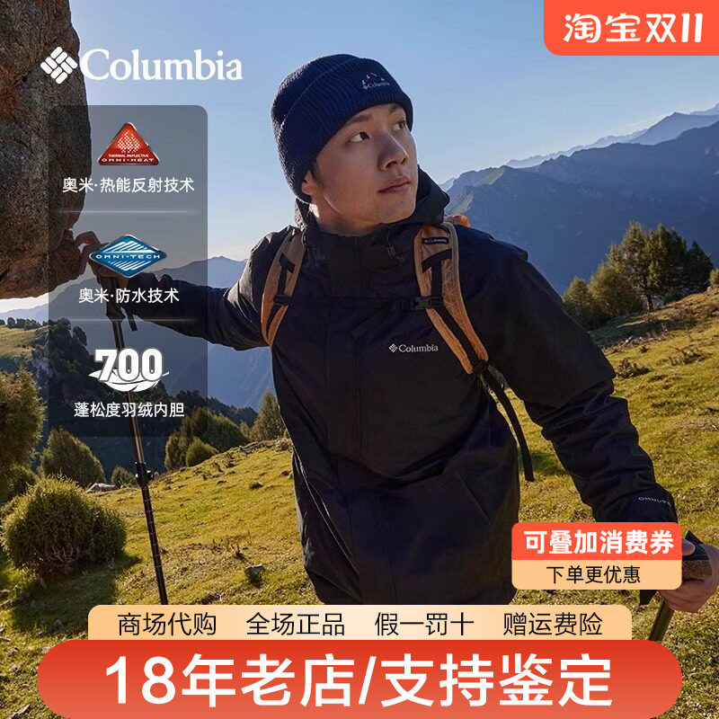 哥伦比亚男26秋冬新品防水保暖热能700蓬羽绒三合一冲锋衣XE5418