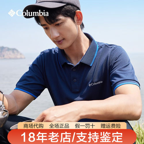 哥伦比亚透气休闲薄男T恤POLO衫