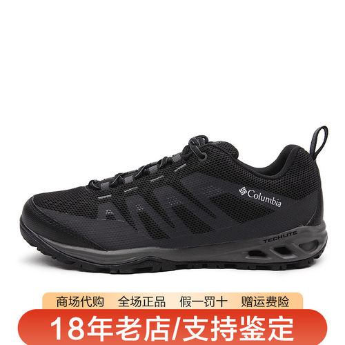 哥伦比亚男轻盈缓震防滑徒步鞋