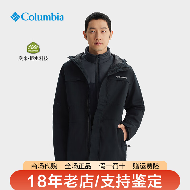 哥伦比亚拒水保暖男冲锋衣三合一