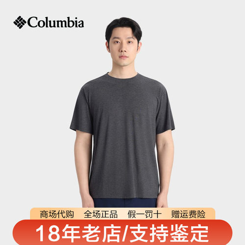 哥伦比亚T恤男装26春夏新品户外速干吸湿防晒UPF50短袖T恤AE1322