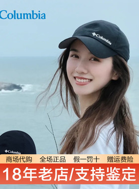 26春夏新品哥伦比亚户外男女快干透气防晒帽遮阳帽CU0129/CU4995