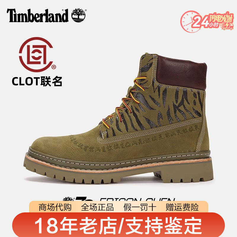 Timberland添柏岚 x CLOT联名女鞋户外Future73防滑6寸靴A66KU