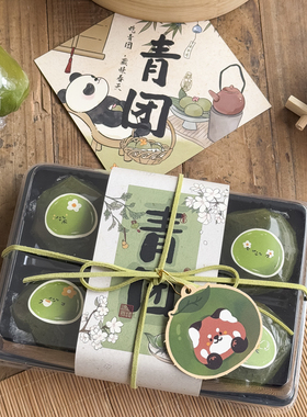 2026新款青团包装盒雪媚娘绿豆糕围边贴纸白色蛋黄酥打包烘焙盒子