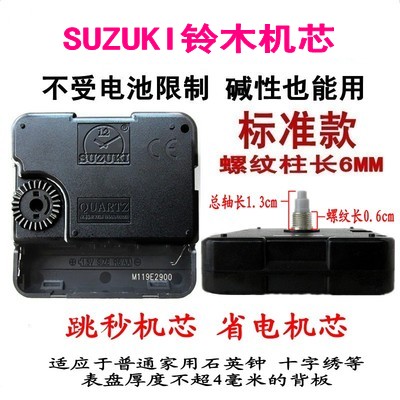 diy机芯十字绣进口电子挂钟