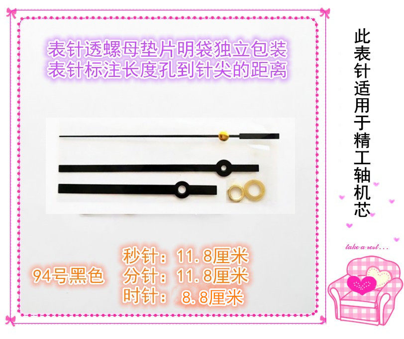 黑色透明袋独立包装石英钟表针挂钟指针金属钟针学生手工DIY配件