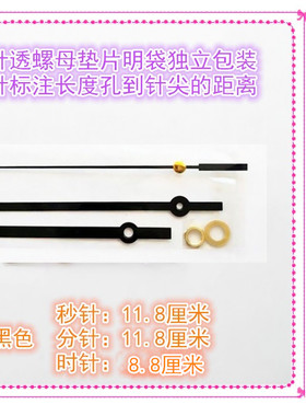 黑色透明袋独立包装石英钟表针挂钟指针金属钟针学生手工DIY配件