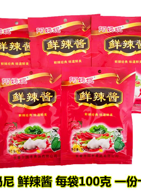 阿玛尼鲜辣酱长春辣椒酱每袋100克炖鱼烧烤辣酱一份十袋