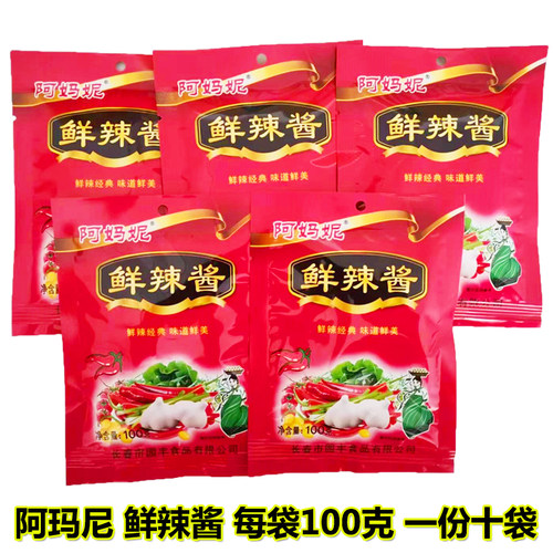 阿玛尼鲜辣酱长春辣椒酱每袋100克炖鱼烧烤辣酱一份十袋
