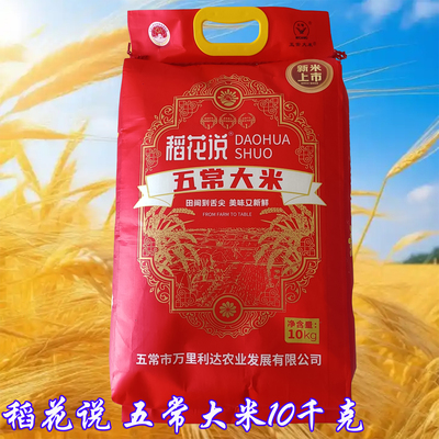稻花说五常大米每袋20斤东北大米25年新大米东北大米