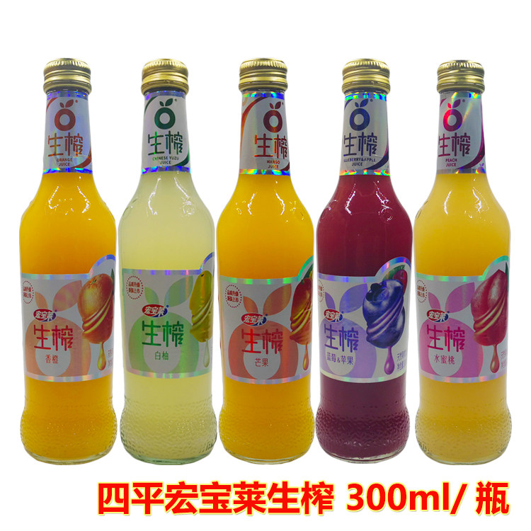 宏宝莱生榨网红果汁饮料芒果味香橙蓝莓汁四平特产宏宝莱饮料
