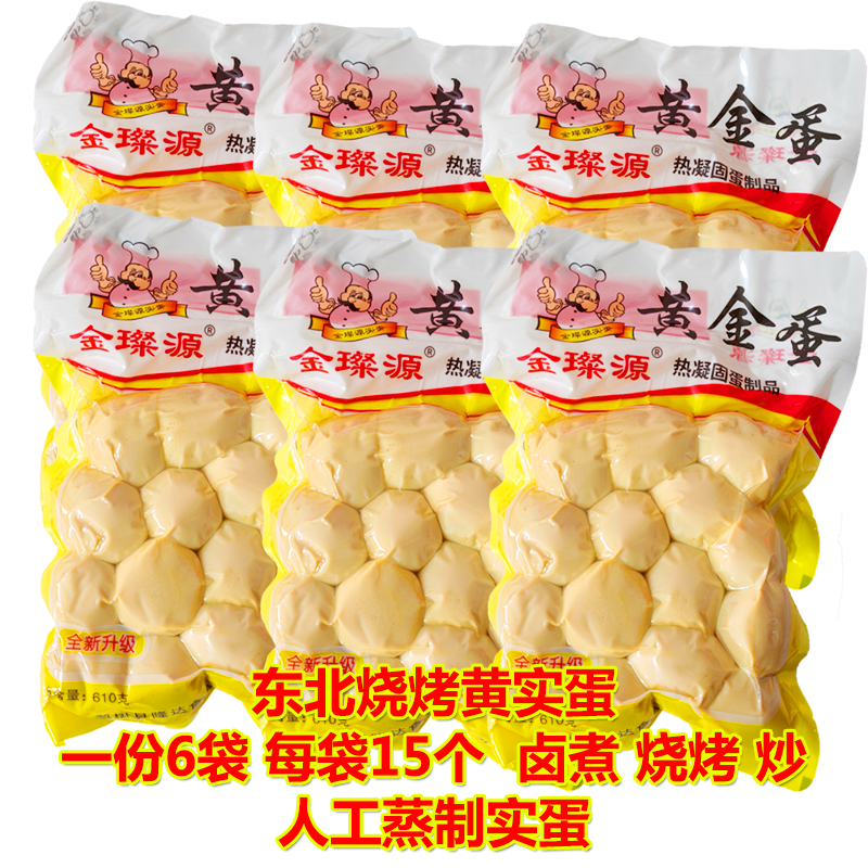 东北蛋黄烧烤鸡蛋真空原料烤串