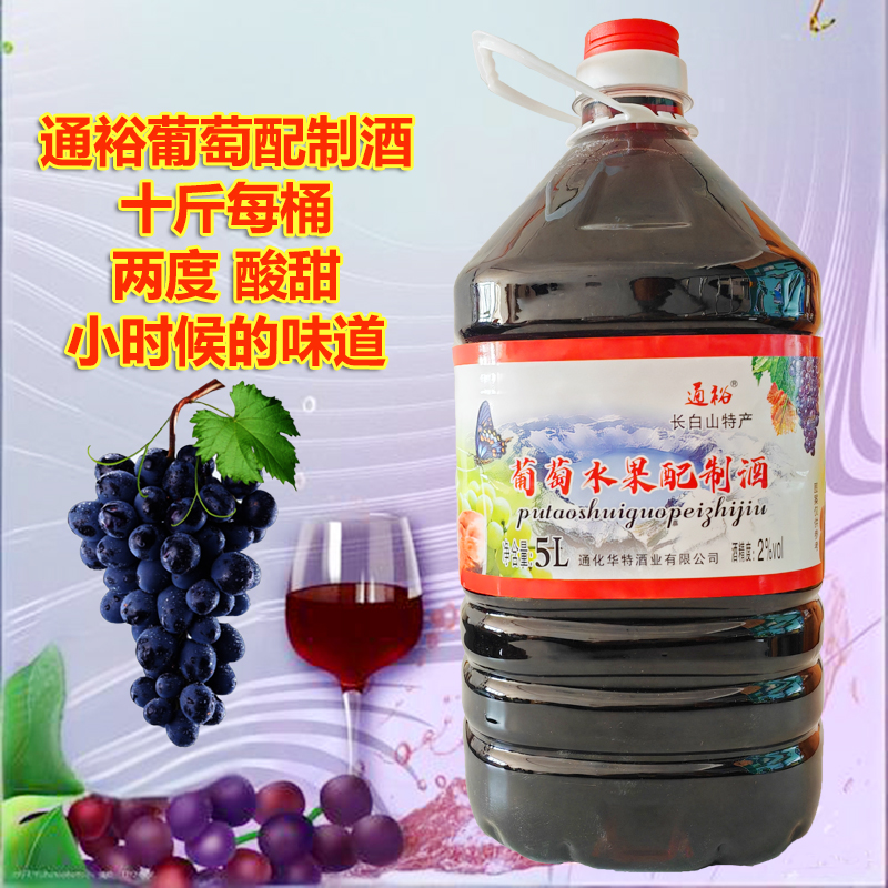 通裕葡萄水果配制酒通化特产果酒十斤每桶两度酸甜儿时味道