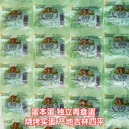 青实蛋独立包装100个东北食蛋