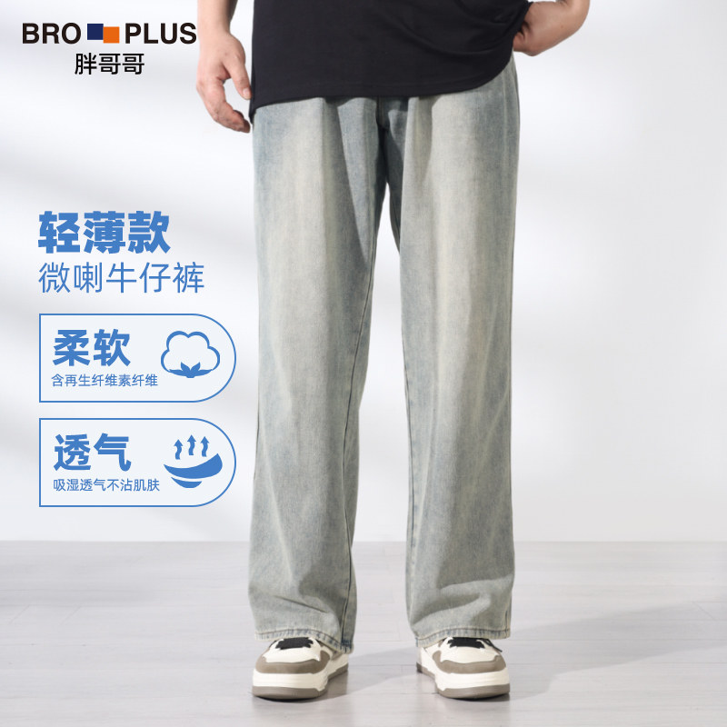 【微喇阔腿牛仔裤】胖哥哥大码男装春季薄款柔软宽松弹力休闲裤