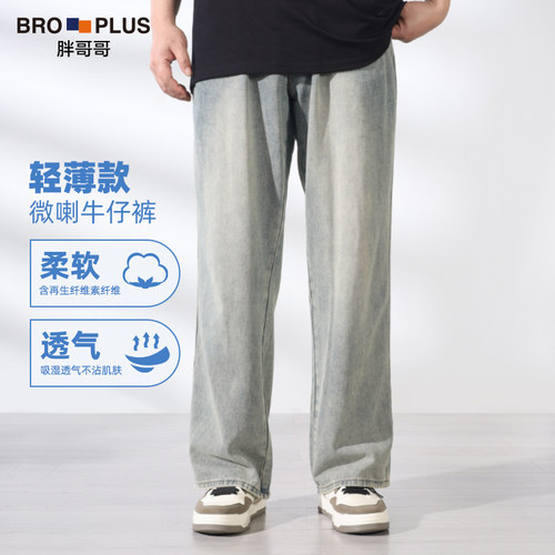 胖哥哥大码微喇阔腿弹力牛仔裤