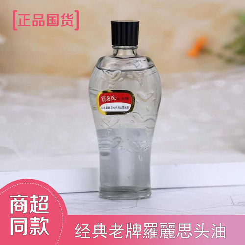 老牌国货罗丽思丝头油老式免洗护发精油正牌矿油女60ml山东碧丽