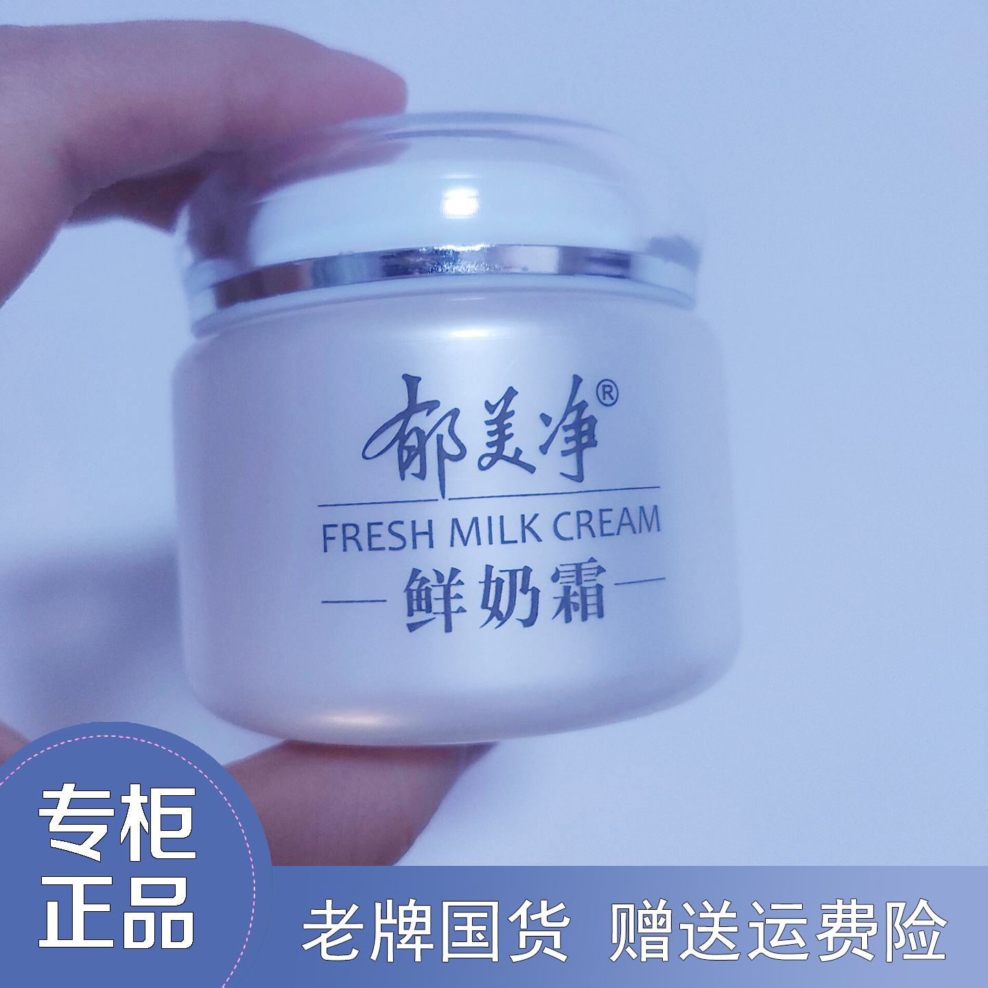 郁美净鲜奶霜秋冬补水乳液保湿滋润营养男女护肤身体乳面霜护手霜