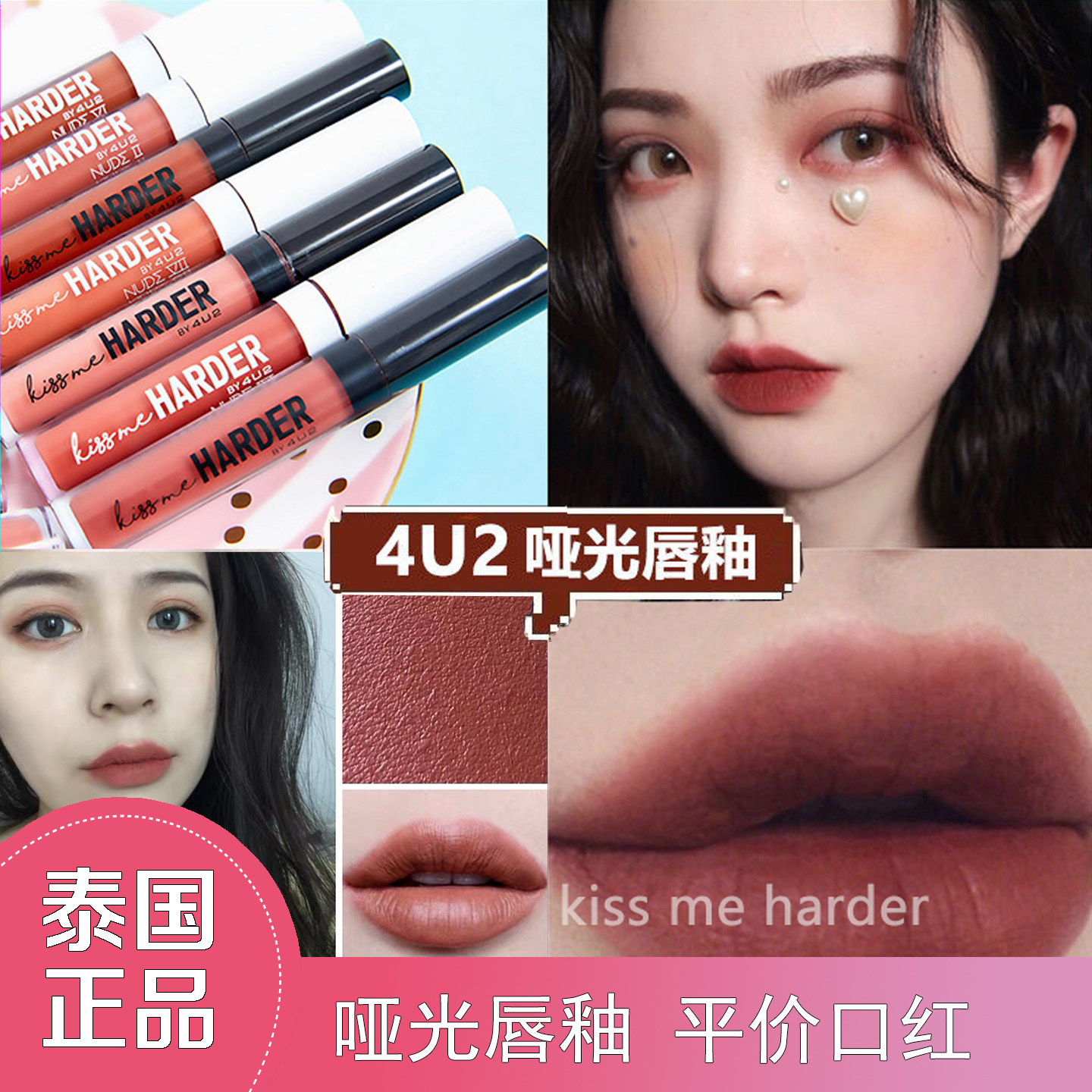 泰国4u2唇釉kiss harder 哑光雾面学生平价口红06香蕉巧克力色