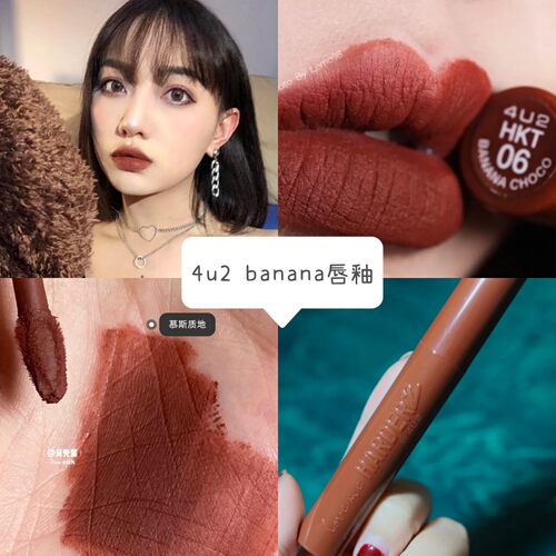 泰国4U2唇釉06Banana choco香蕉巧克力吃土哑光唇泥平价泰妆正品