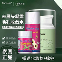 泰国Garysoon毛孔收敛冻膜免洗面膜去黑头猪鼻贴紧致舒缓保湿补水