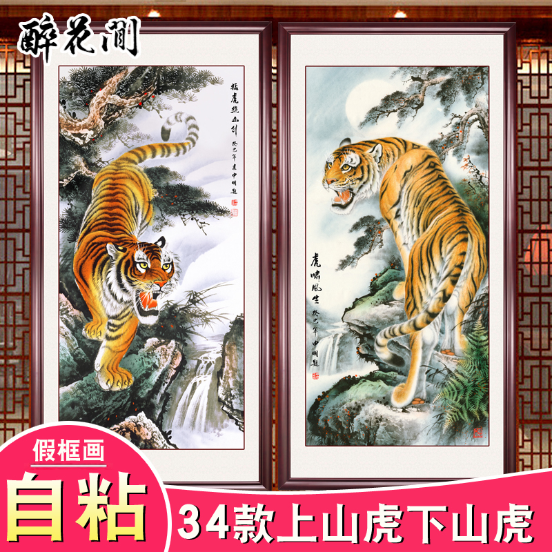 老虎画挂画贴画下山虎镇宅图墙贴猛虎壁画自粘玄关招财上山虎装饰 家居饰品 现代装饰画 原图主图