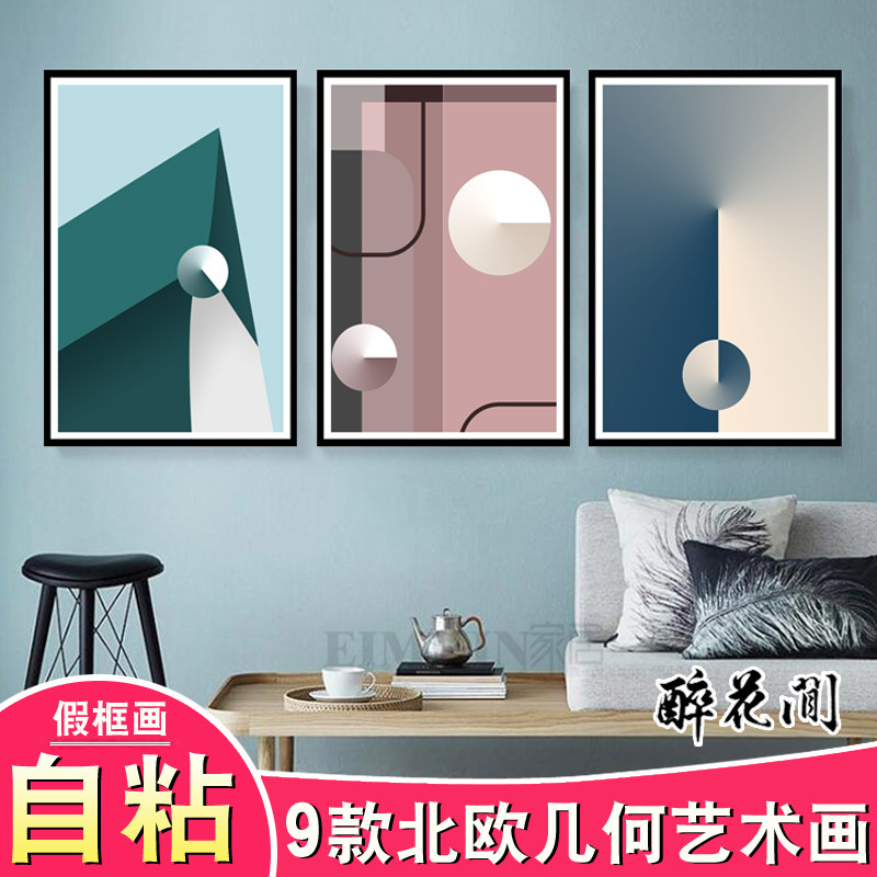 现代轻奢客厅装饰画沙发背景墙自粘壁画北欧创意三联贴纸遮丑墙贴