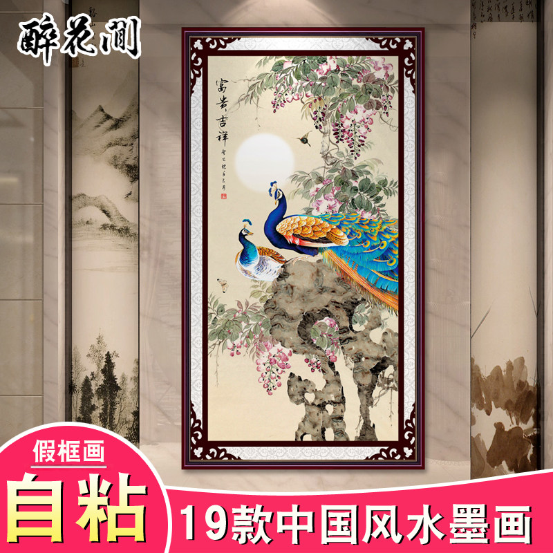 新中式水墨山水画客厅玄关墙贴壁画自粘走廊走道尽头写意牡丹国画