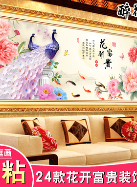 花开富贵沙发背景墙客厅装饰画
