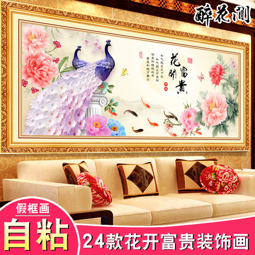 花开富贵沙发背景墙客厅装饰画