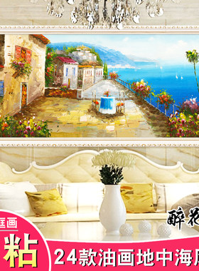 沙发背景墙地中海风客厅装饰画