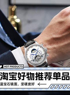 星辰全自动机械陀飞轮男商务手表