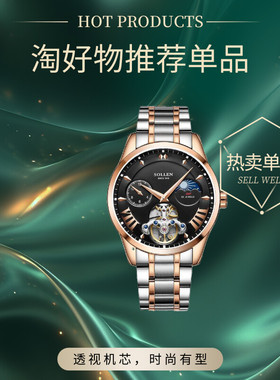 SOLLEN梭伦手表机械表男士全自动镂空皮带抖音时尚休闲商务款